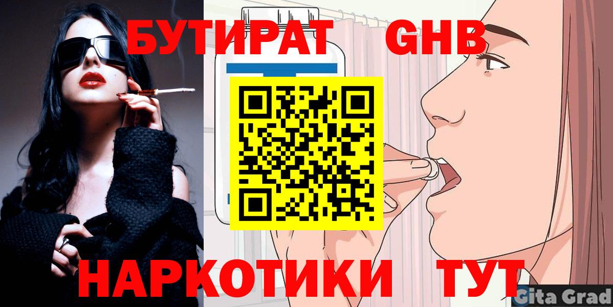 БУТИРАТ бутандиол Минусинск