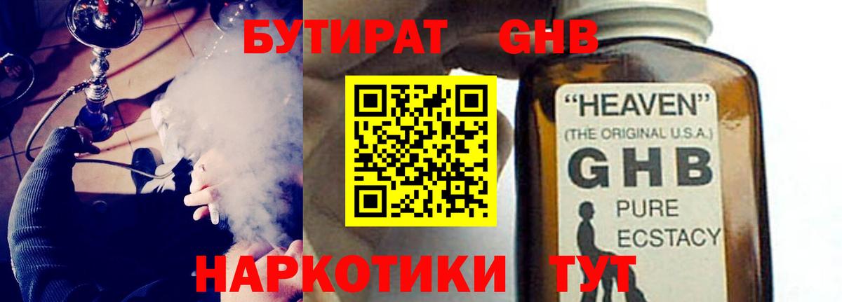 Бутират BDO 33%  Вход с VPN  Бутират  Минусинск 