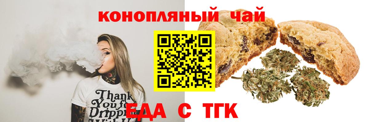 Минусинск  Еда ТГК марихуана  Вход с VPN 