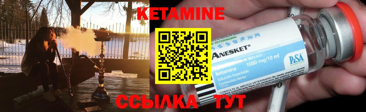 КЕТАМИН ketamine Минусинск