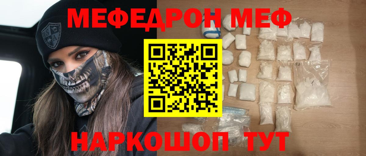 Меф мука Минусинск