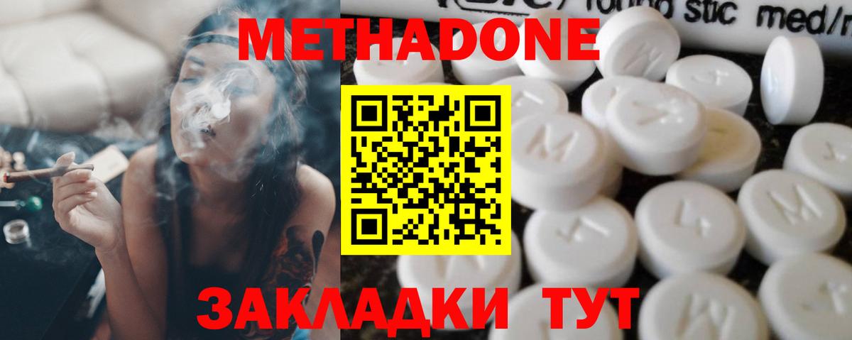 МЕТАДОН белоснежный Минусинск